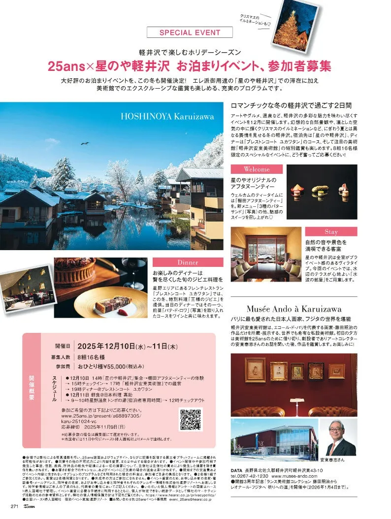 星のや軽井沢お泊りイベント