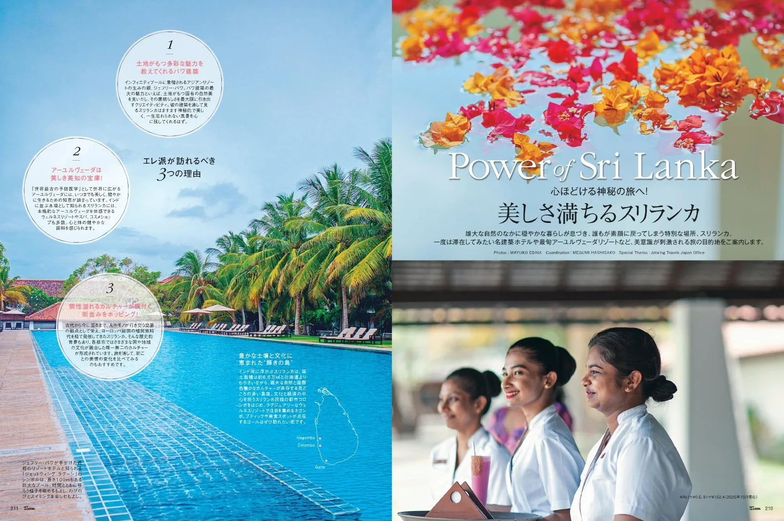 神秘の楽園スリランカ