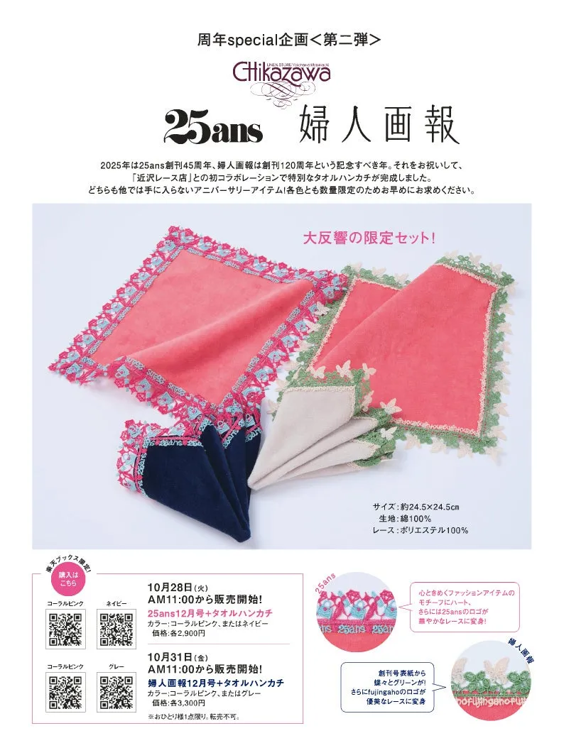 近沢レース店コラボタオルハンカチ