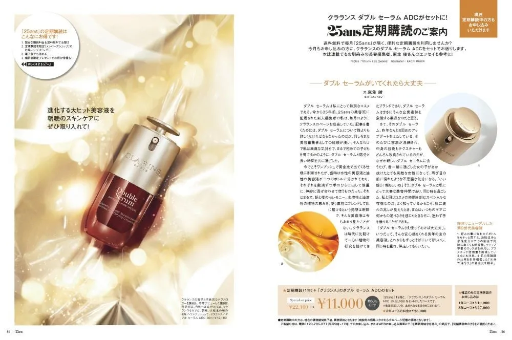 クラランス ダブル セーラム ADC