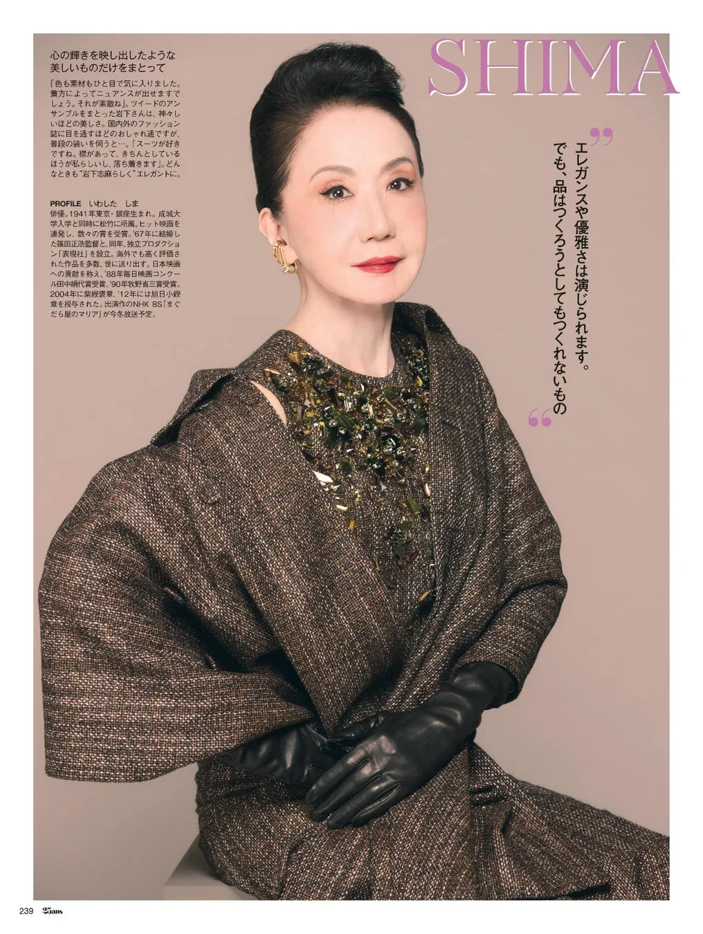 岩下志麻さんグラビア