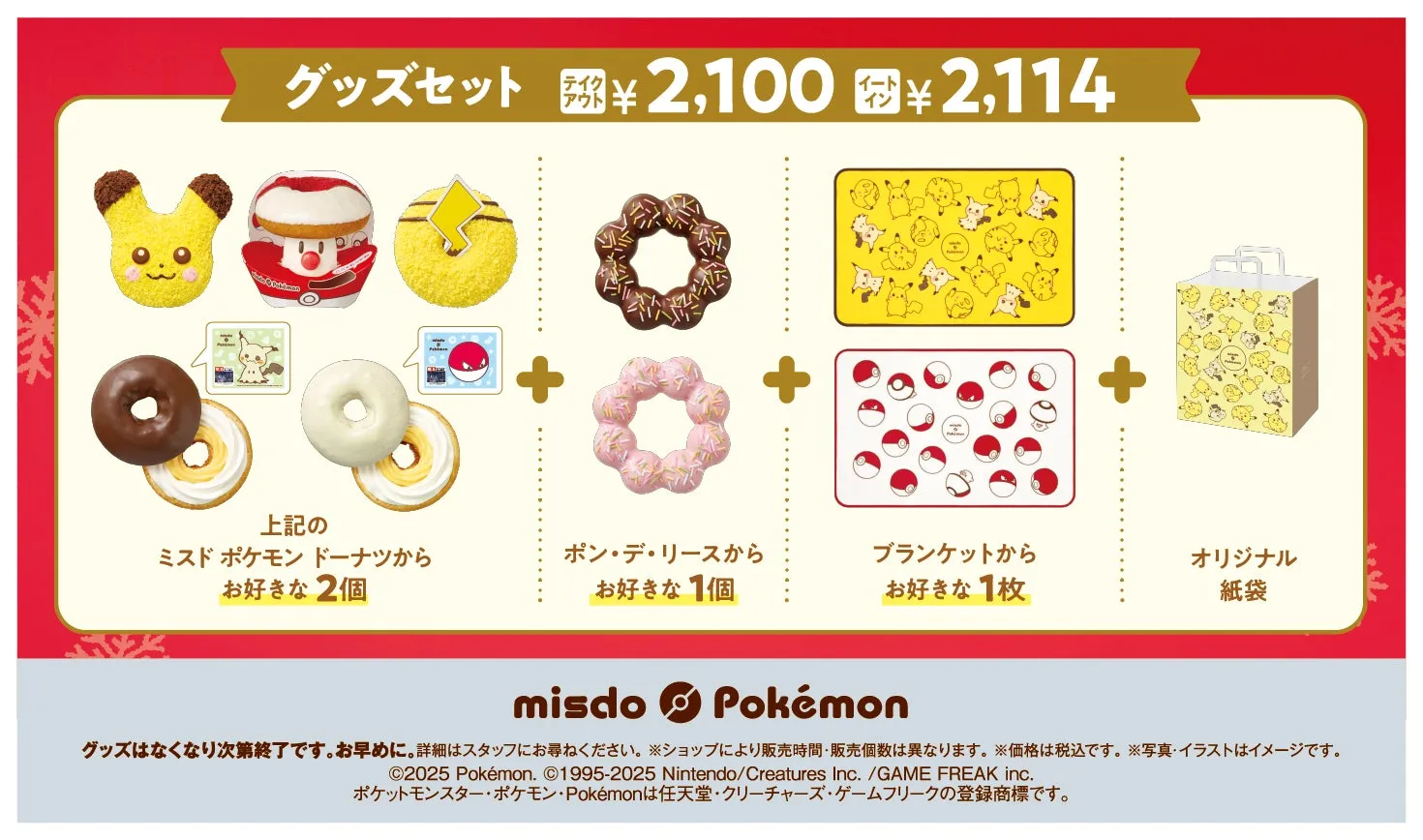 グッズセット