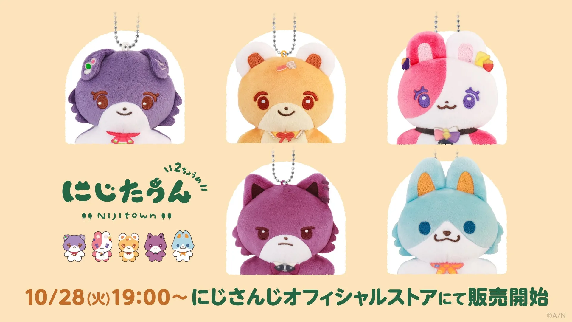 【にじさんじ】「にじたうん 2ちょうめ」ぬいぐるみ徹底解説!癒しが止まらないマスコットの魅力