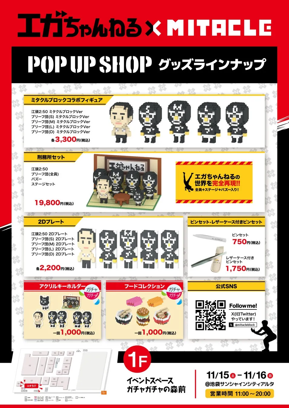 エガちゃんねる ポップアップショップのグッズラインナップ