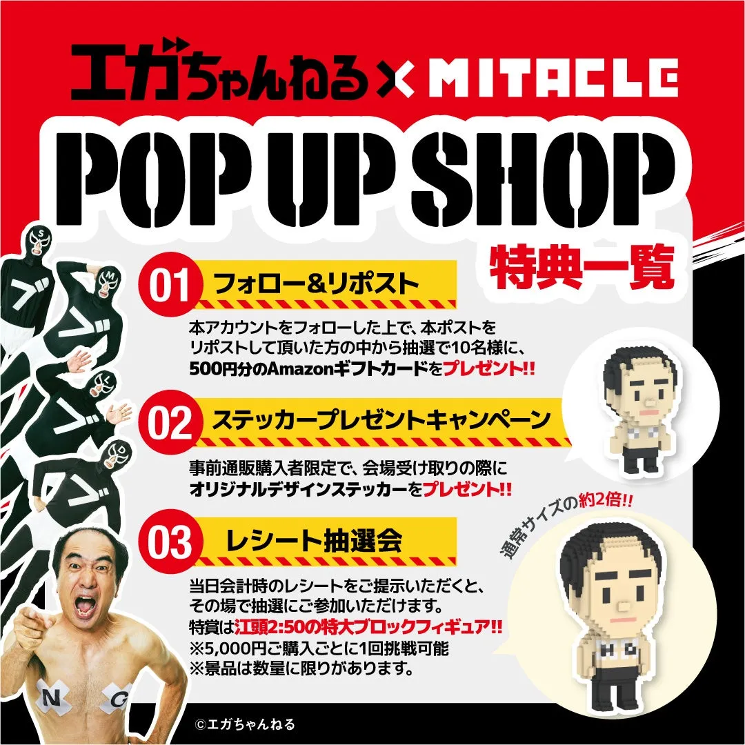 エガちゃんねるのPOP UP SHOPの告知画像