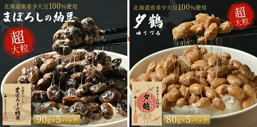 究極体験!『まぼろしの納豆』北海道シェアNo.1「オシキリ食品」が本州上陸!