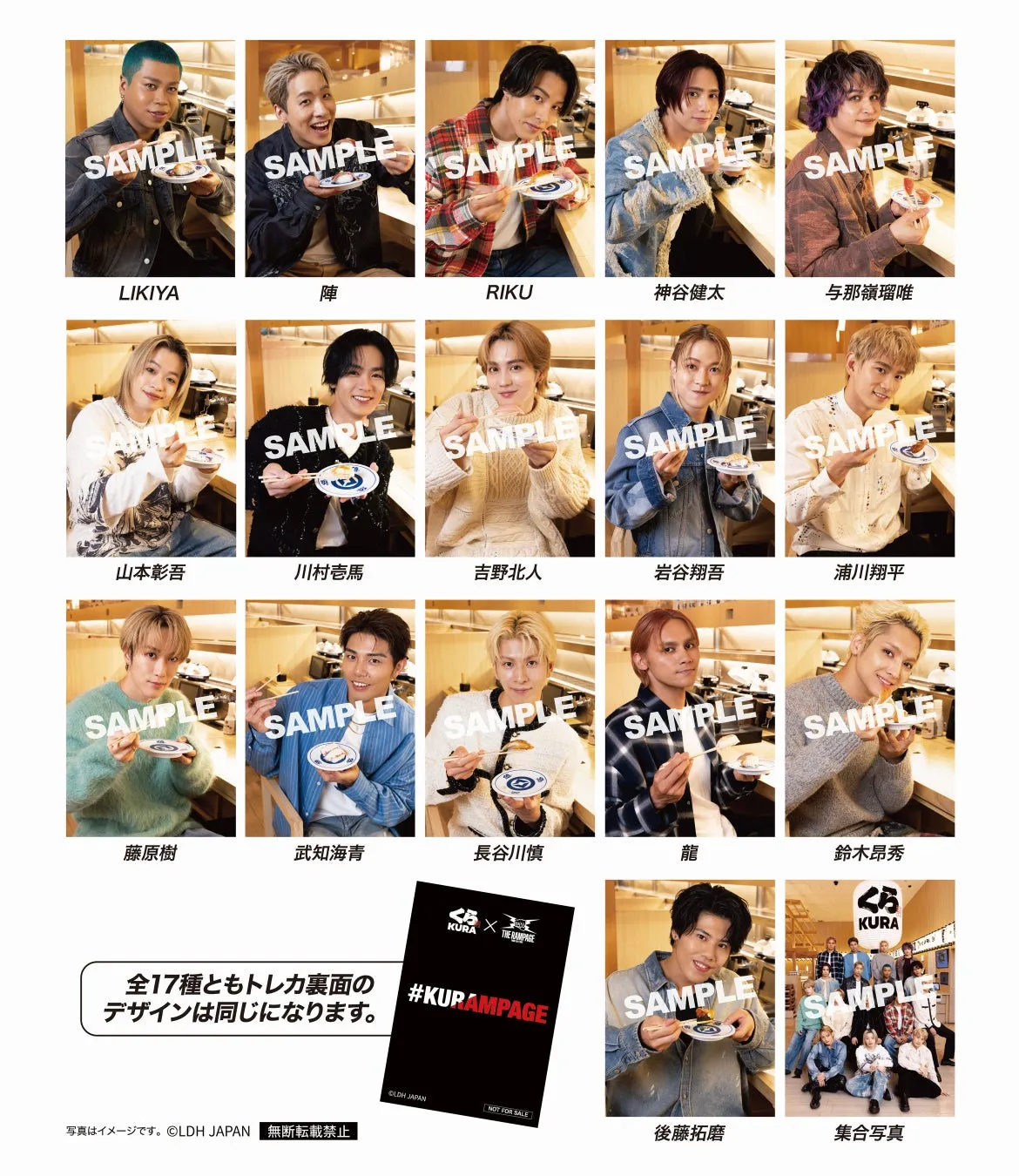 THE RAMPAGEのメンバーが寿司を食べる姿を写した写真。各メンバーが寿司を手に持ち、名前が添えられている。特典トレカのデザインが告知されている。