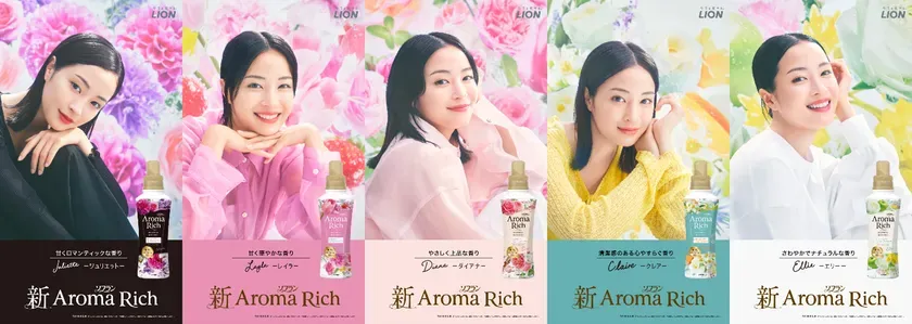 5種類の柔軟剤「Aroma Rich」のボトルが並び、広瀬すずさんが各香りのイメージを表現しています。