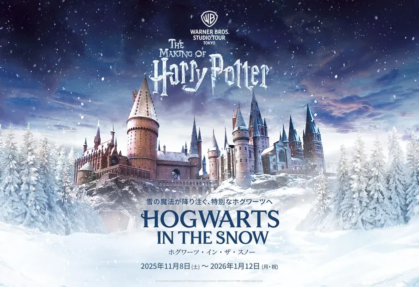 ワーナーブラザーススタジオツアー東京