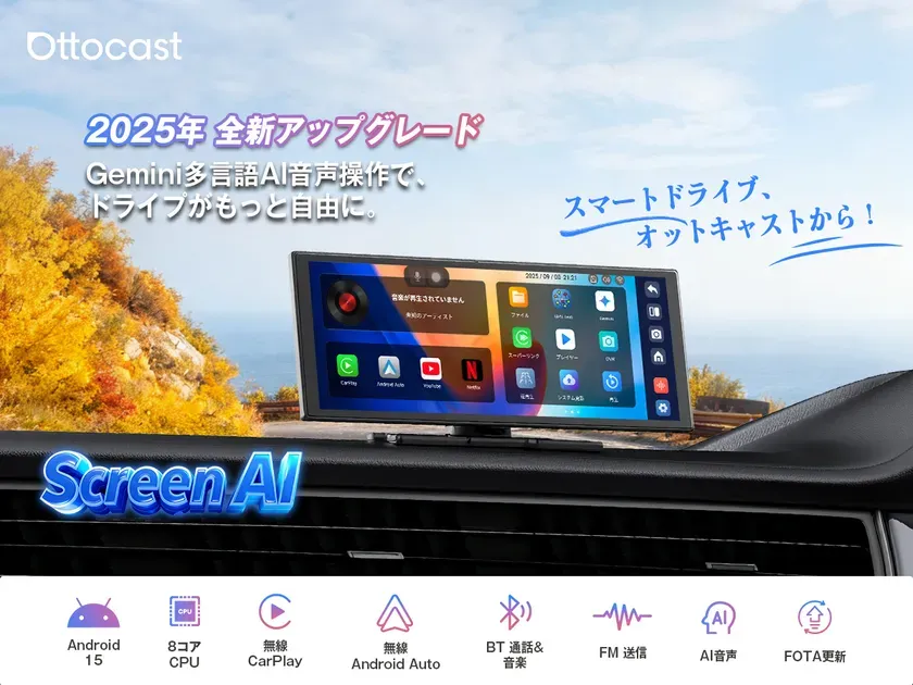 「古い車こそ最高!」OTTOCAST ScreenAIがGoogle Play&AIで叶える快適カーライフ