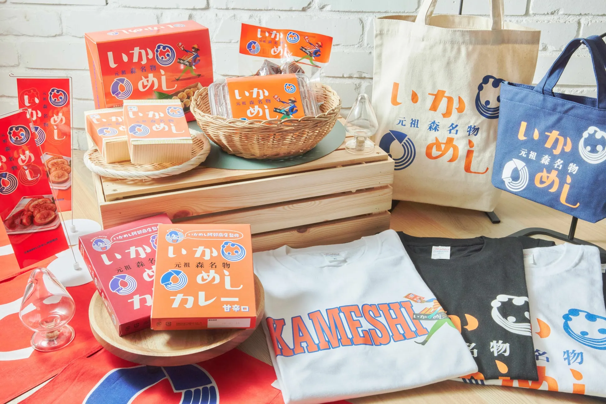 いかめしグッズ