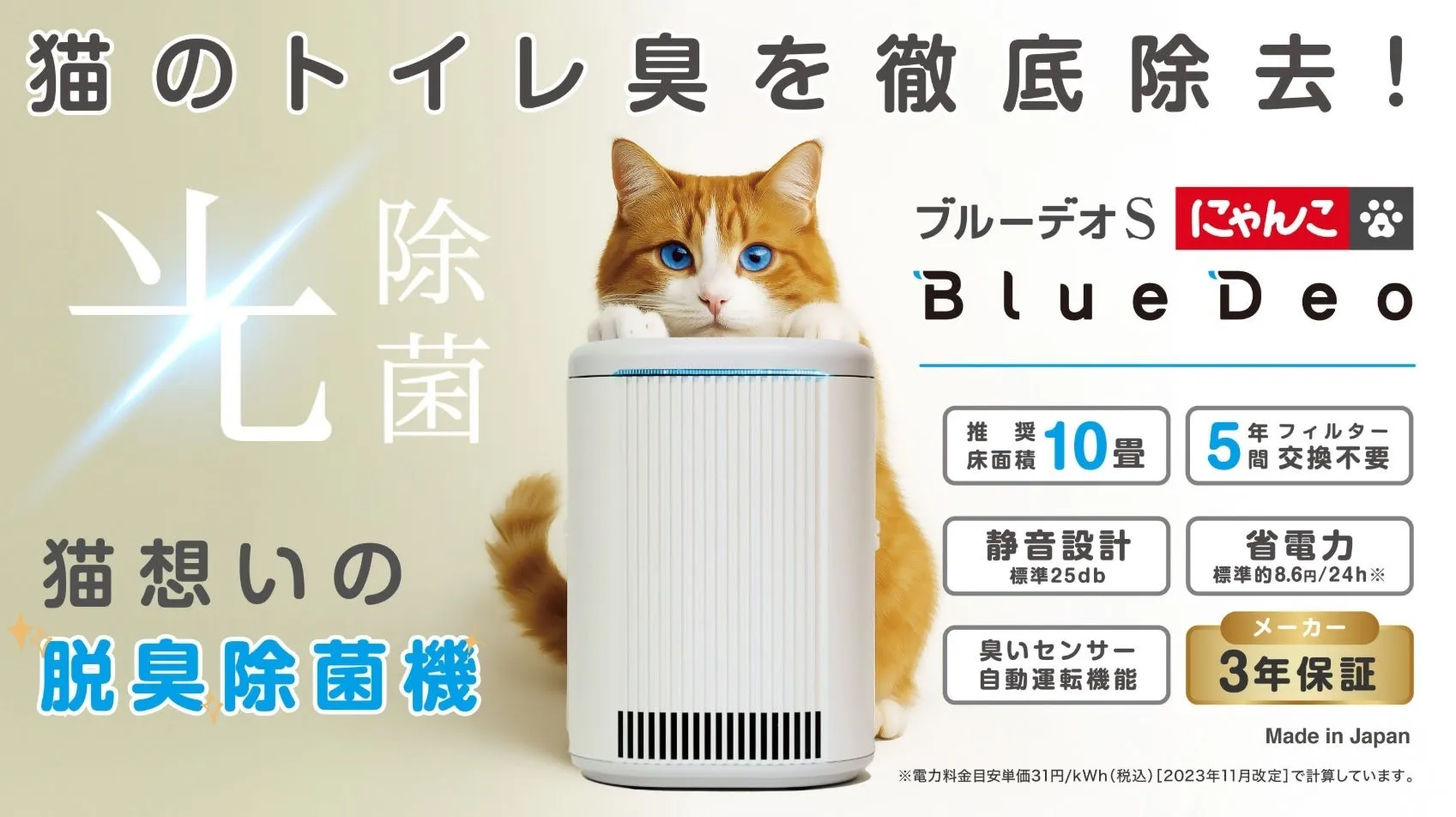 猫のトイレ臭が激減!?「ブルーデオS にゃんこモデル」で実現する無臭生活の秘密