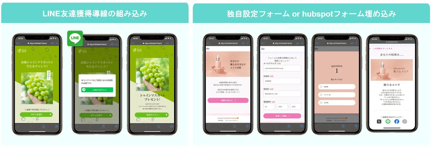 スマホアプリの画面キャプチャ。上部には「LINE友達獲得導線の組み込み」と「独自設定フォーム or hubspot フォーム埋め込み」と書かれている。左側の画面には、シャインマスカットが当たるキャンペーンの告知、LINEログインのボタン、ガチャを回すボタンが表示されている。右側の画面には、メールアドレス、名前、会社名、電話番号を入力するフォーム、メイク診断に関する情報が表示されている。
