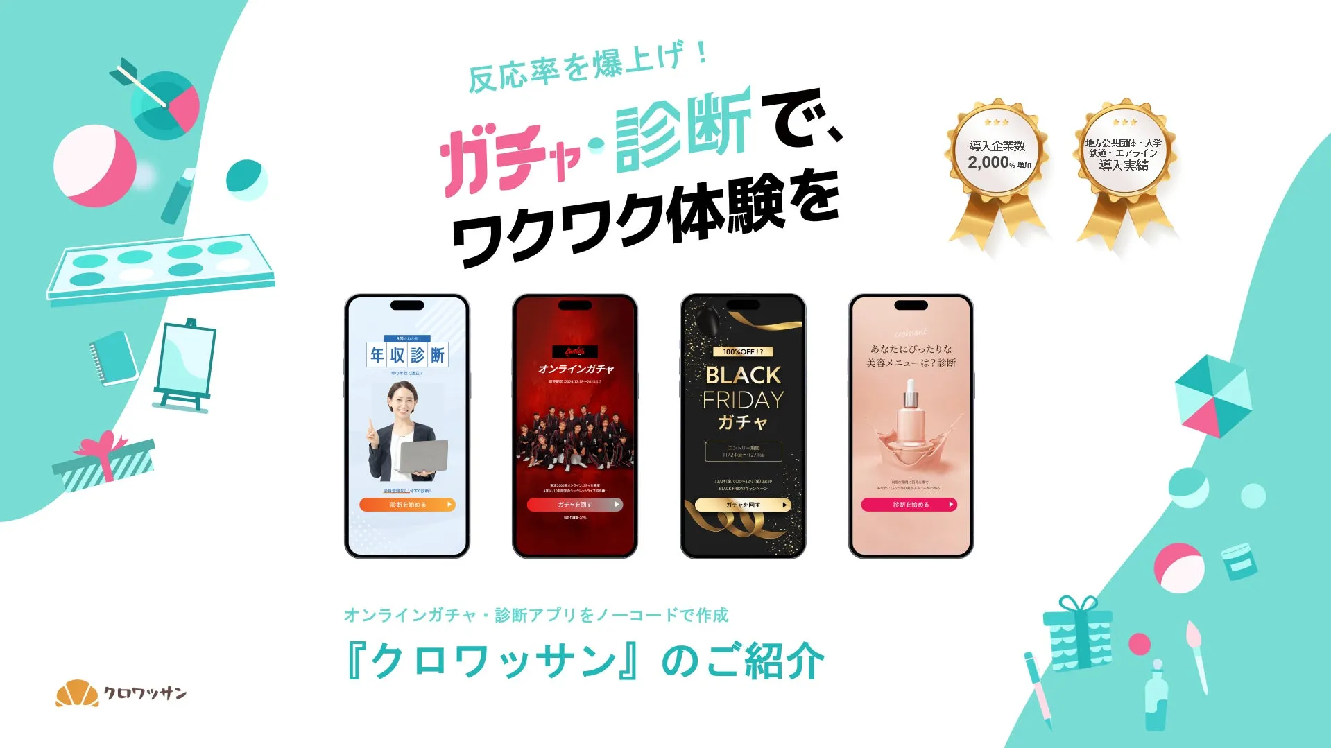 ガチャ診断アプリの紹介画像です。年収診断や美容メニュー診断、ブラックフライデーガチャなどのアプリが紹介されています。