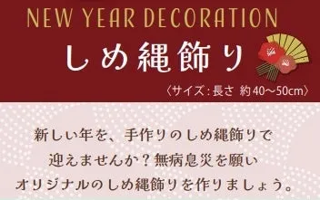 しめ縄飾りの紹介