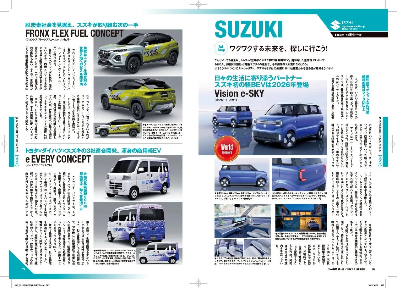 2025年のジャパンモビリティショーに出展されたスズキの新型車に関する記事。EVのコンセプトカーであるVision e-SKYと、商用EVのe EVERY CONCEPT、フレックス燃料車であるFRONX FLEX FUEL CONCEPTが紹介されています。Vision e-SKYは2026年発売予定で、航続距離270km以上、V2H対応も可能。e EVERY CONCEPTはトヨタとダイハツとの共同開発で、航続距離200kmを想定。