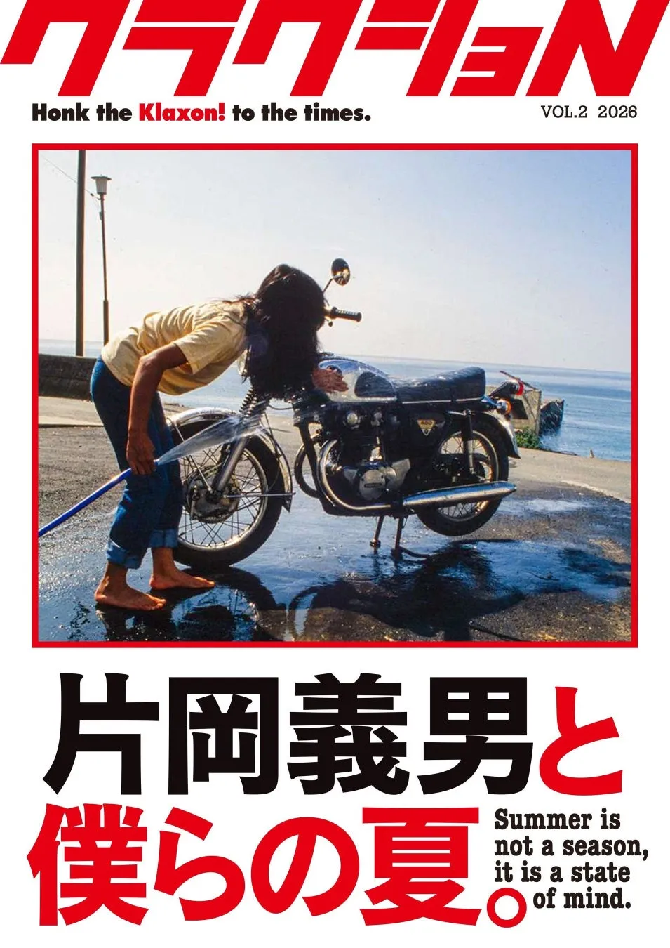 Honk the Klaxon! to the times. VOL.2 2026 片岡義男と僕らの夏 Summer is not a season, it is a state of mind. バイクを洗う人の写真が表紙の雑誌。夏の雰囲気が出ています。