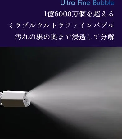 ウルトラファインバブル