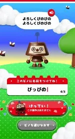 「ピノキャラ」名前入力画面イメージ