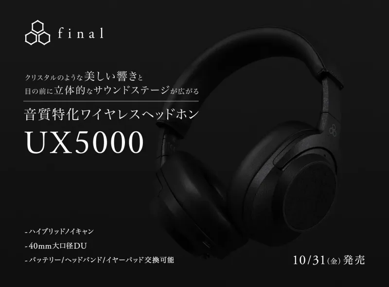 【final UX5000】ワイヤレスで「クリスタルサウンド」を！あなたの音楽体験が生まれ変わる徹底解説