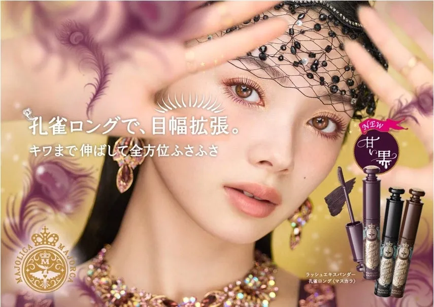 女性がマスカラをつけた広告。女性は顔を覆うように手を広げ、長いまつげをアピールしている。マスカラは孔雀ロングと書かれており、目幅を拡張する効果を謳っている。広告は紫を基調としており、女性の顔のアップが中心。