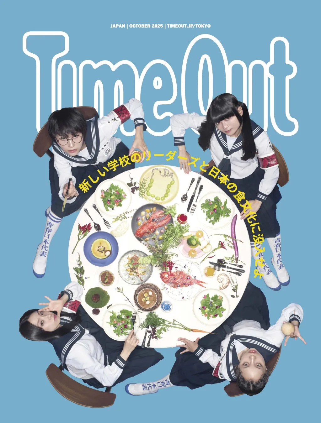 Time Out Japan Magazine創刊!旅と日常を繋ぐ「私の知らない日本」を発見?
