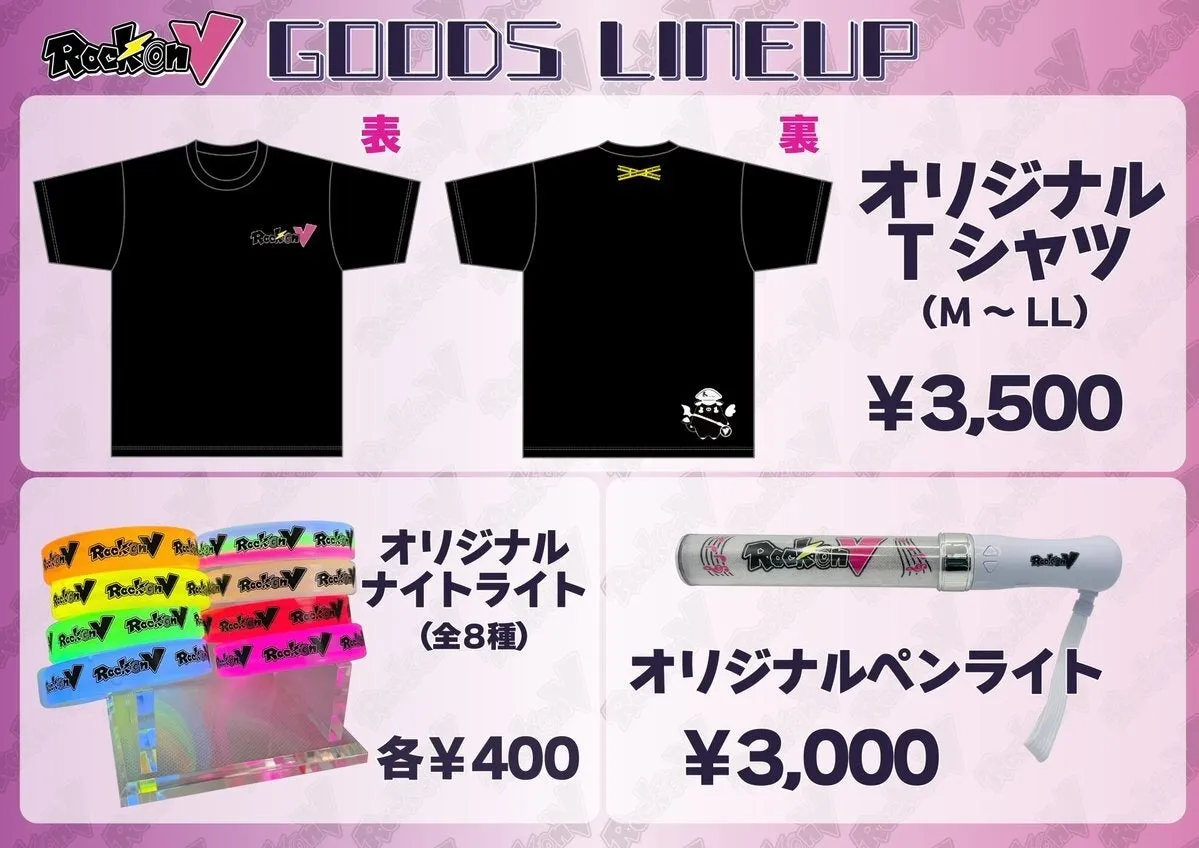 Rockon Vのグッズラインナップの画像。Tシャツ、ナイトライト、ペンライトが写っています。