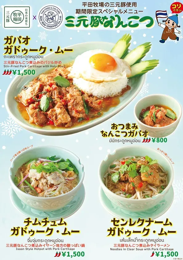 平田牧場三元豚の「豚なんこつ」が奇跡の進化!タイ料理で感動のコリ旨体験