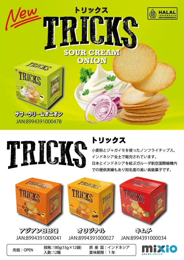 様々なフレーバーのTRICKSポテトチップスを写した画像。サワークリームオニオン、アジアンBBQ、オリジナル、キムチのフレーバーがある。