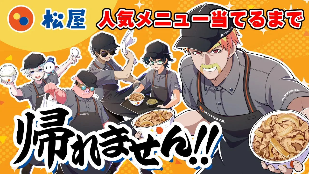 松屋×ドズル社 松屋のキャンペーンを告知するイラスト