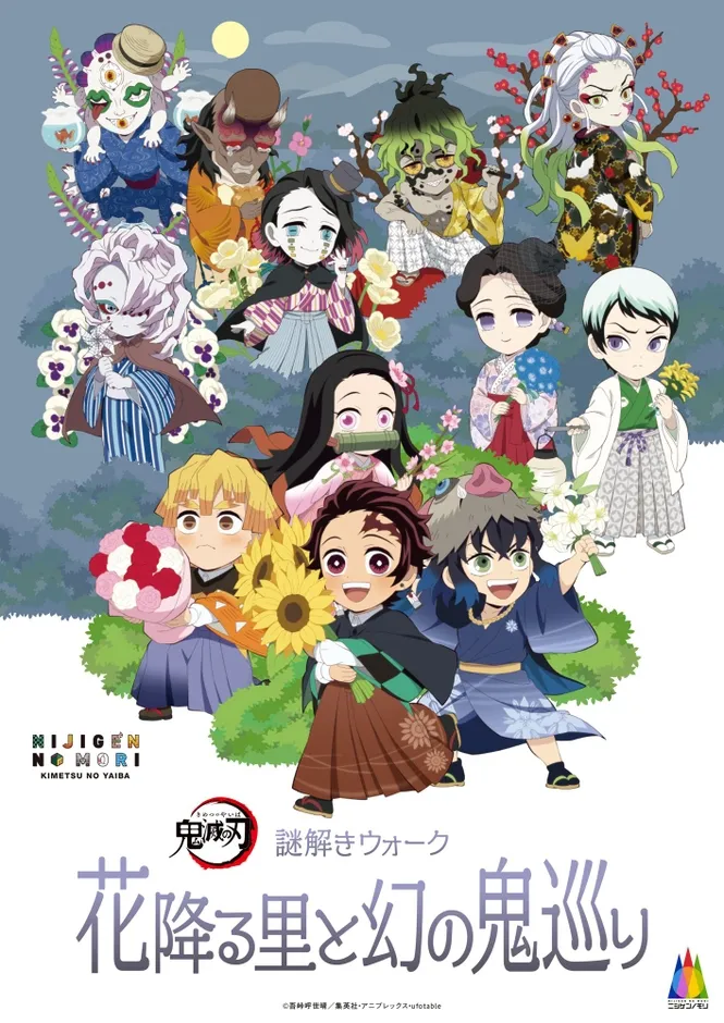 花を持った鬼滅の刃のキャラクターたちが描かれたイラスト