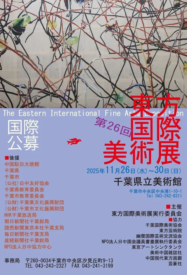 東方国際美術展が描く未来！若き才能と巨匠の共演【千葉県立美術館】