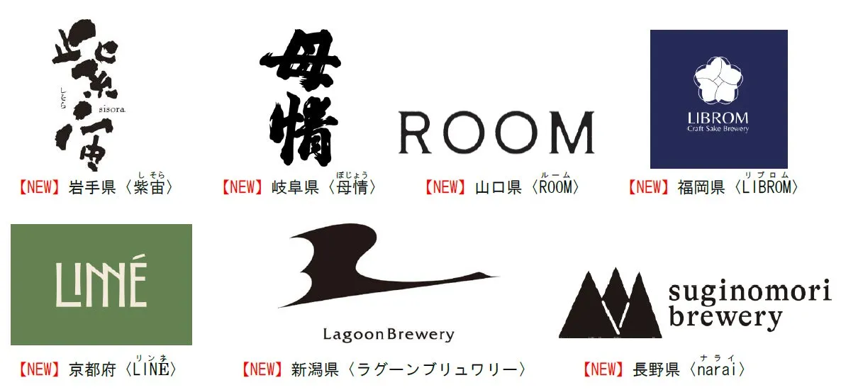 日本酒のロゴやブランドの画像です。様々な酒造メーカーのロゴと、その所在地が記載されています。
