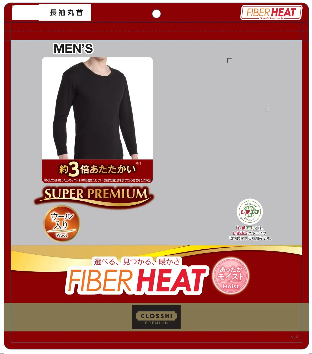 メンズあったかモイストインナー