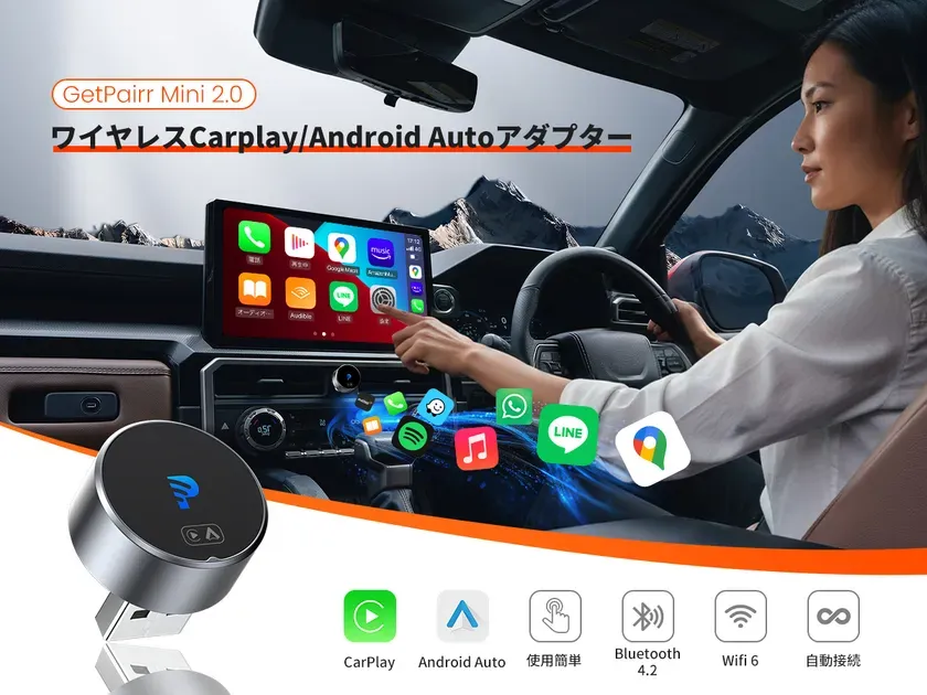 ケーブルとサヨナラ!GetPairr Mini 2.0でCarPlay/Android Autoをワイヤレス化する驚きの方法