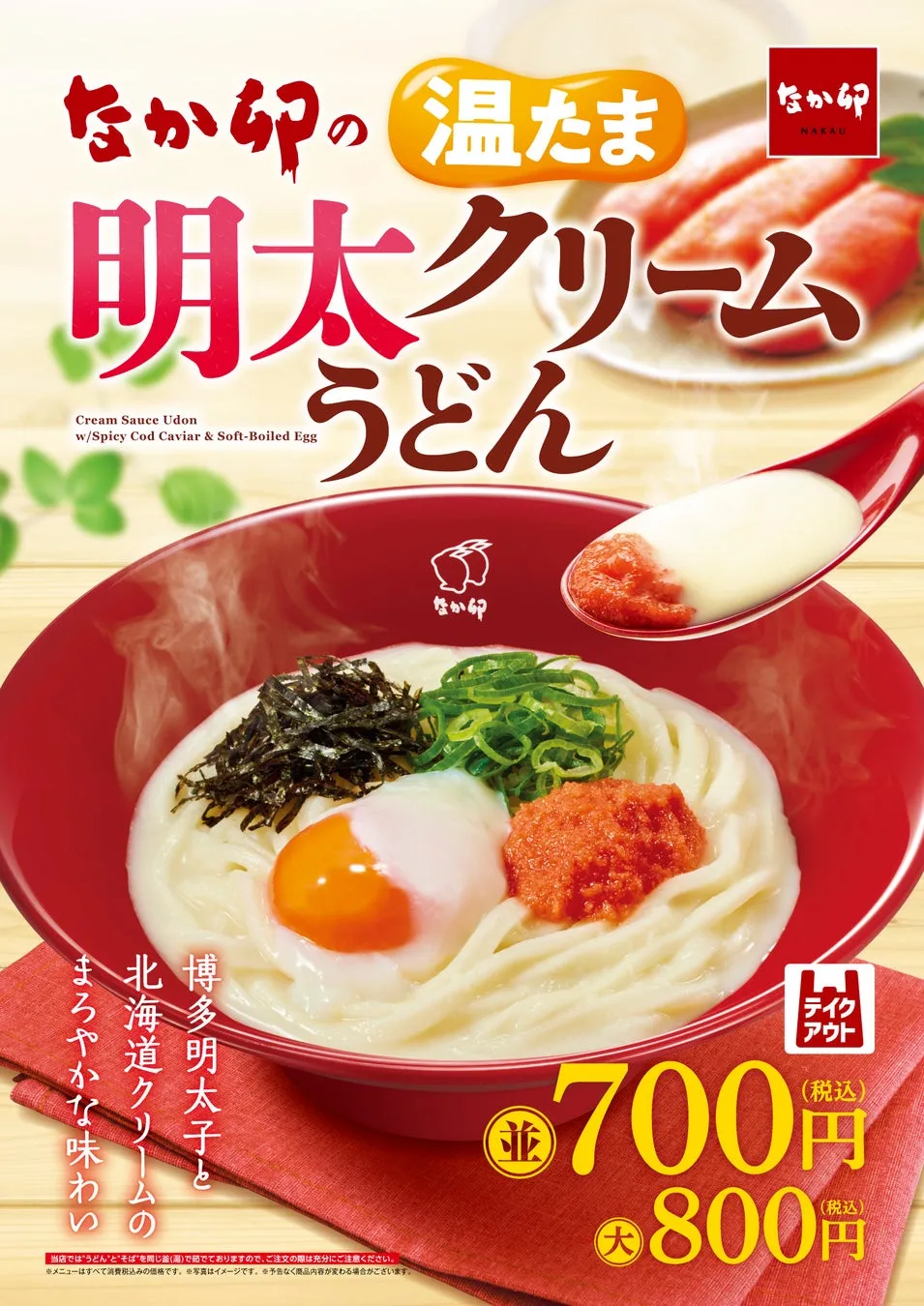 なか卯「温たま明太クリームうどん」が冬のご馳走!想像超える濃厚クリーミー体験を徹底レビュー