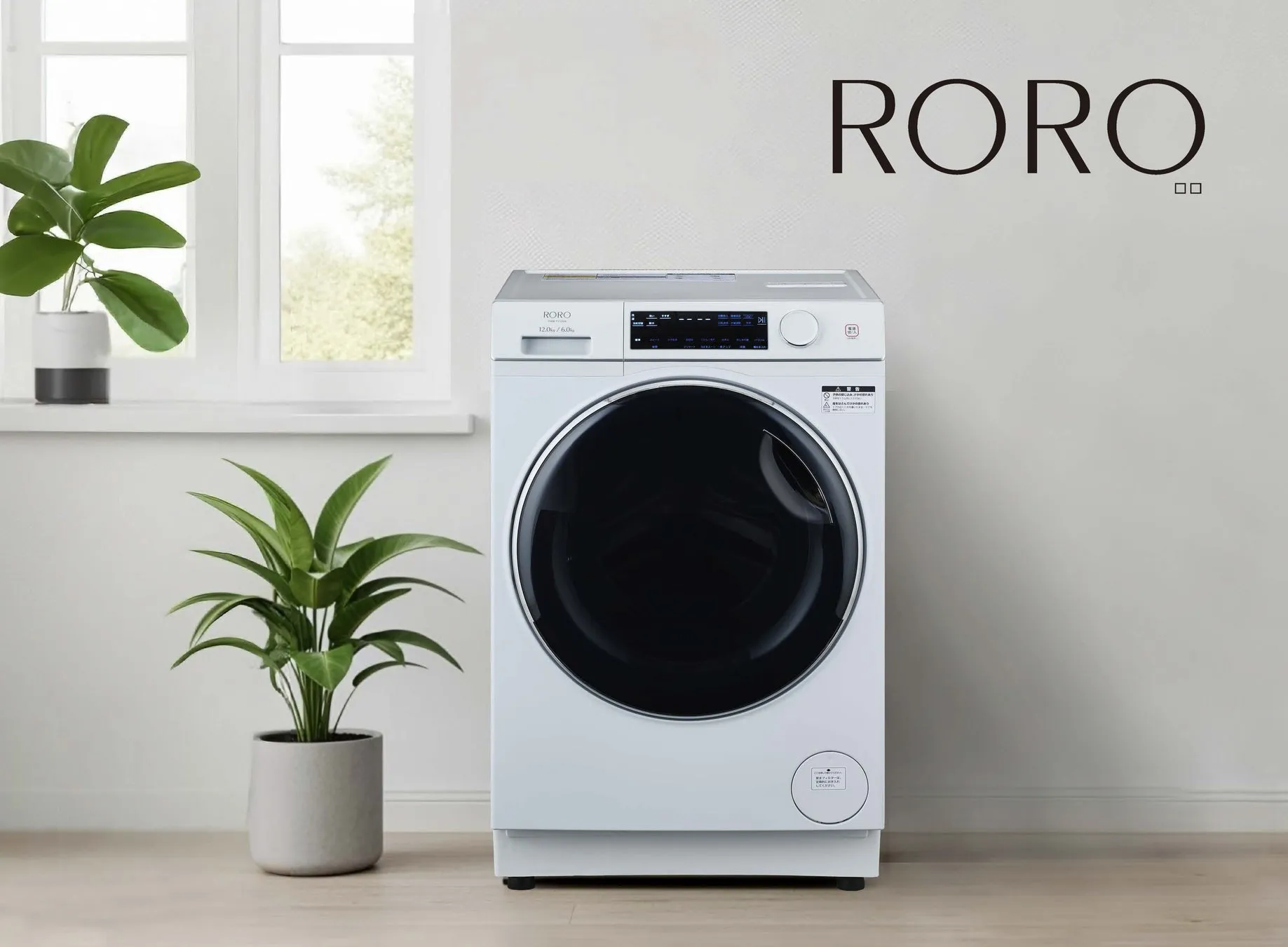 【RORO徹底解剖】大容量12kgなのに置ける！ドラム式洗濯乾燥機が叶える時短と省エネ術