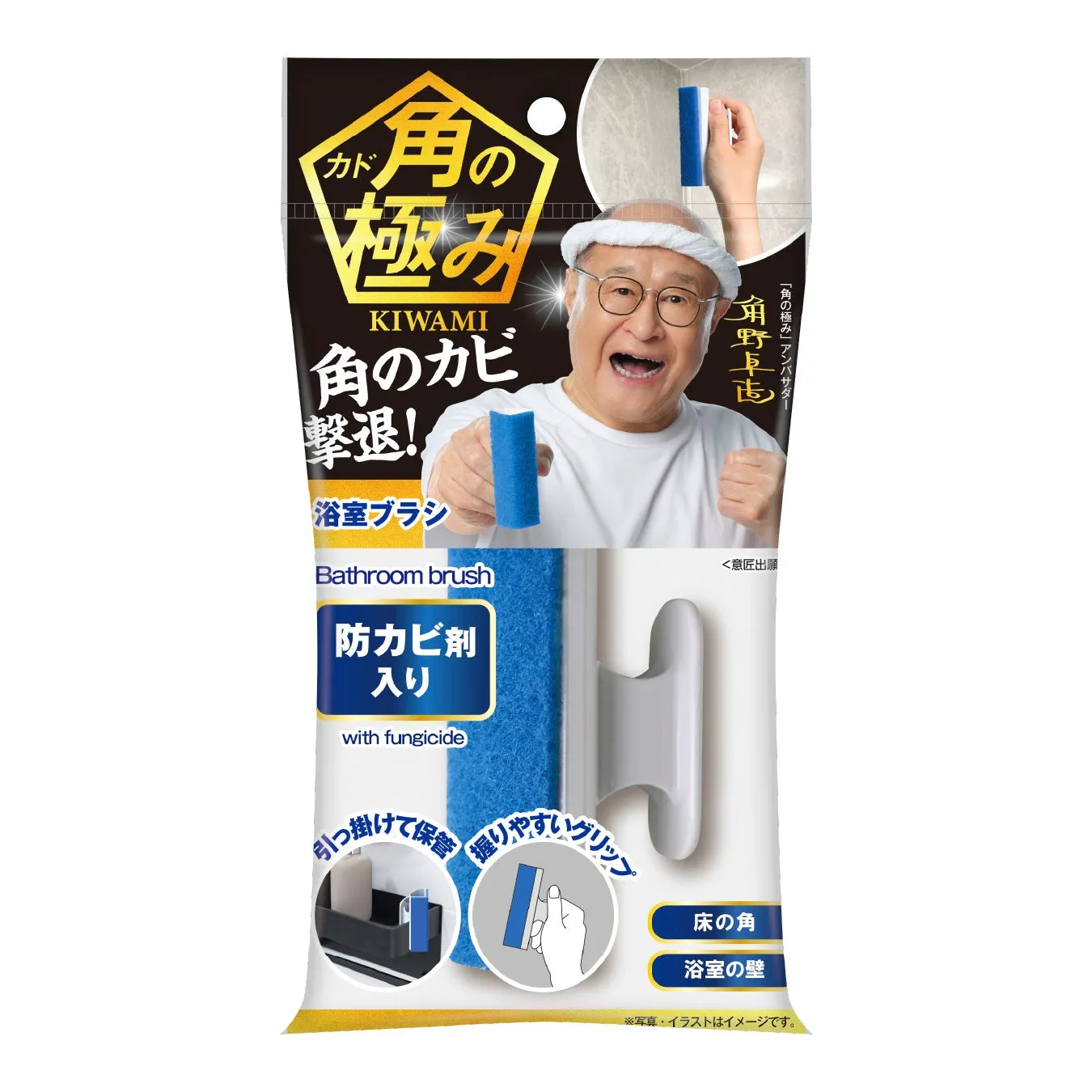 角の極み 浴室ブラシ（防カビ剤入り）