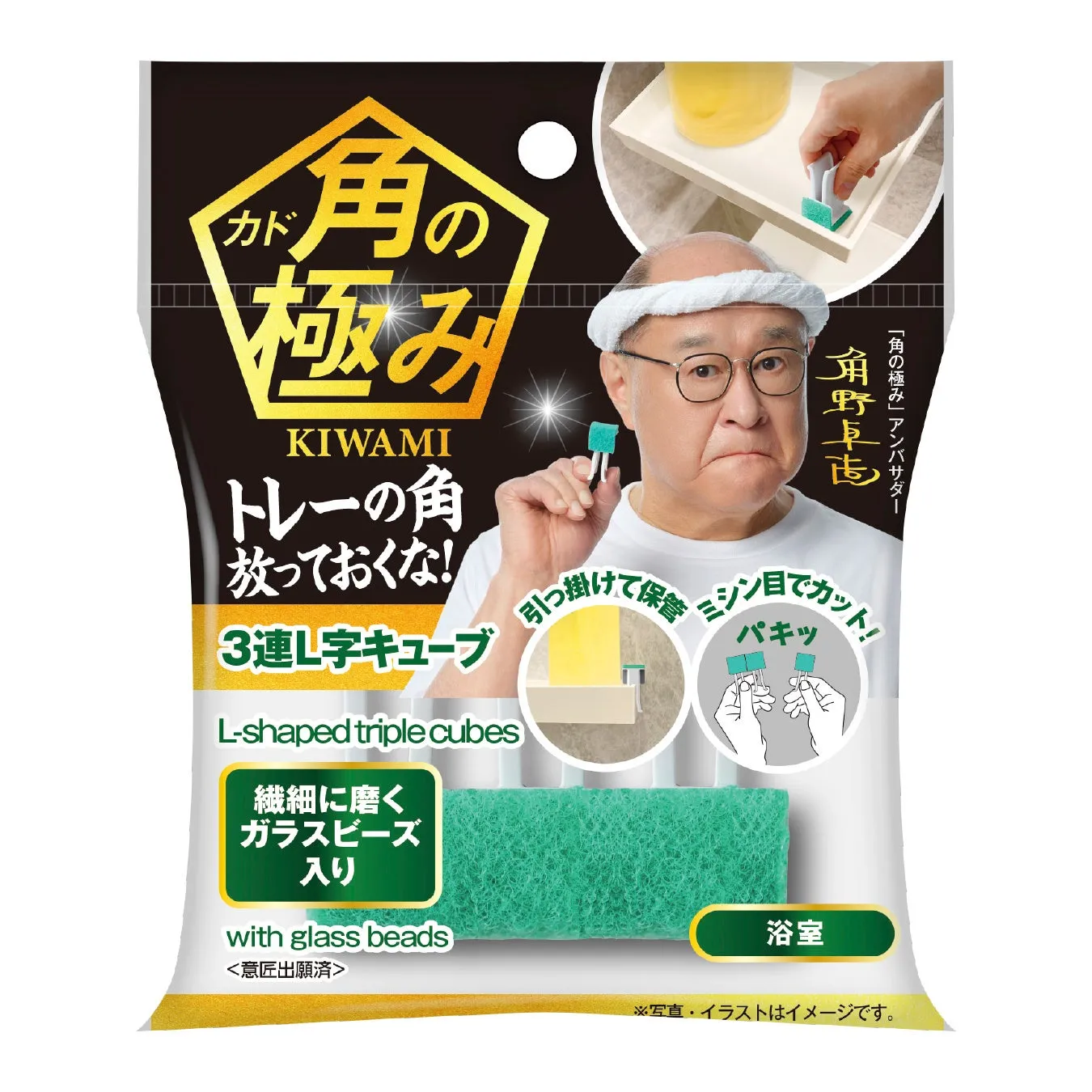 角の極み 3連L字キューブ（ガラスビーズ入り）