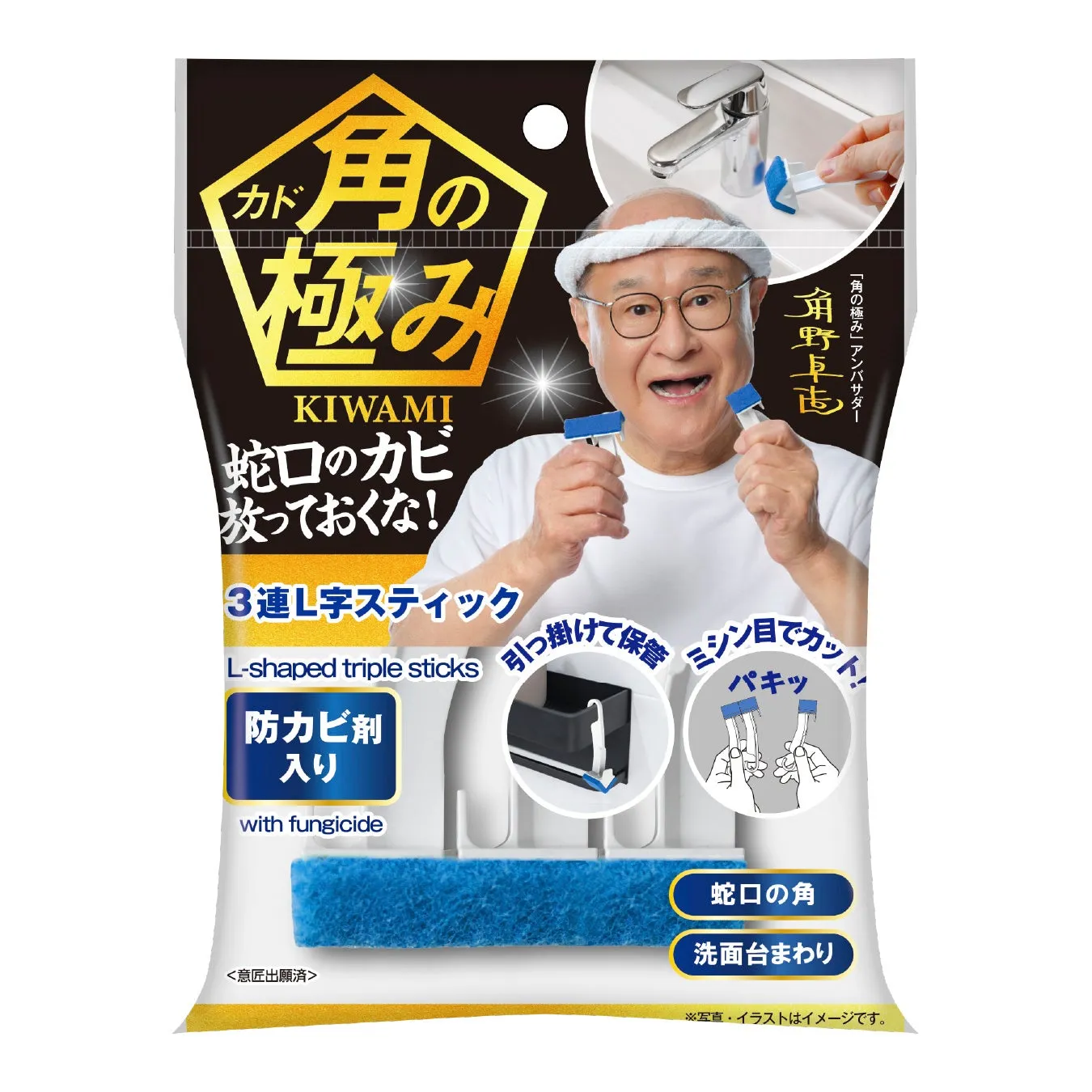 角の極み 3連L字スティック（防カビ剤入り）