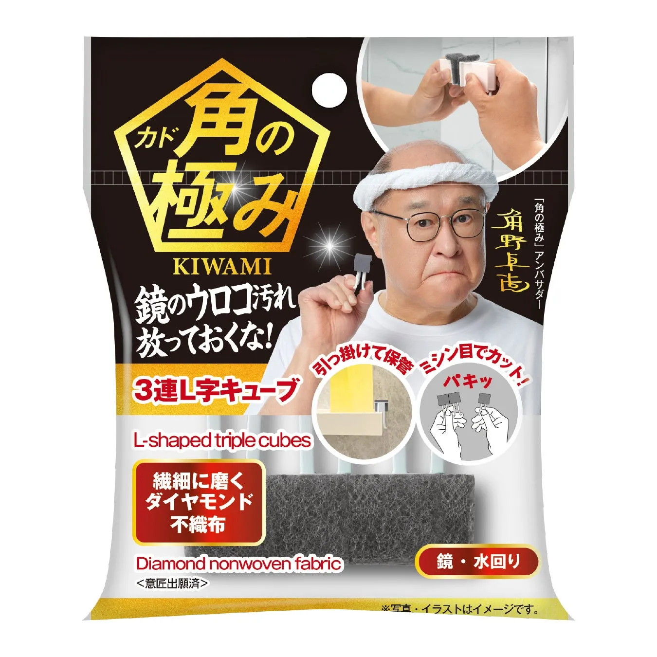 角の極み 3連L字キューブ（ダイヤモンド不織布）