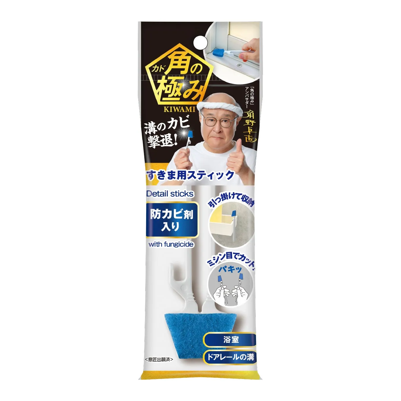 角の極み すきま用スティック（防カビ剤入り）