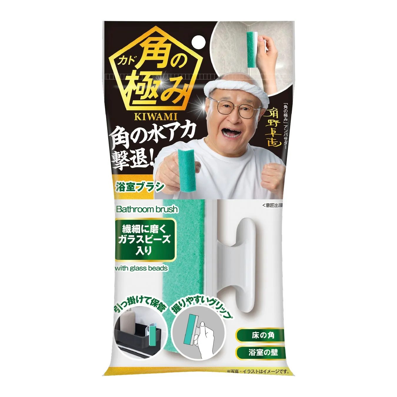 角の極み 浴室ブラシ（ガラスビーズ入り）