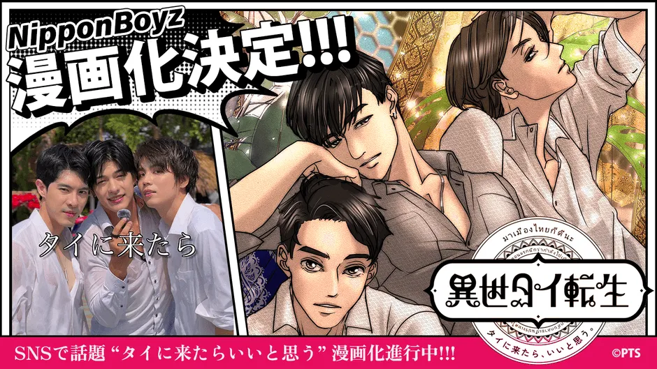 異世タイ転生:まさかの漫画化!タイの魅力にハマる新感覚トラベルガイド