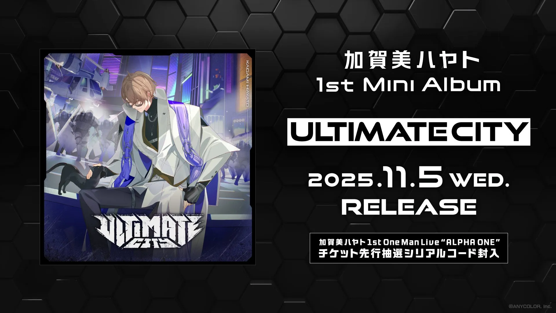 にじさんじ 加賀美ハヤト『ULTIMATE CITY』完全解説!唯一無二の歌声とロックが織りなす新世界
