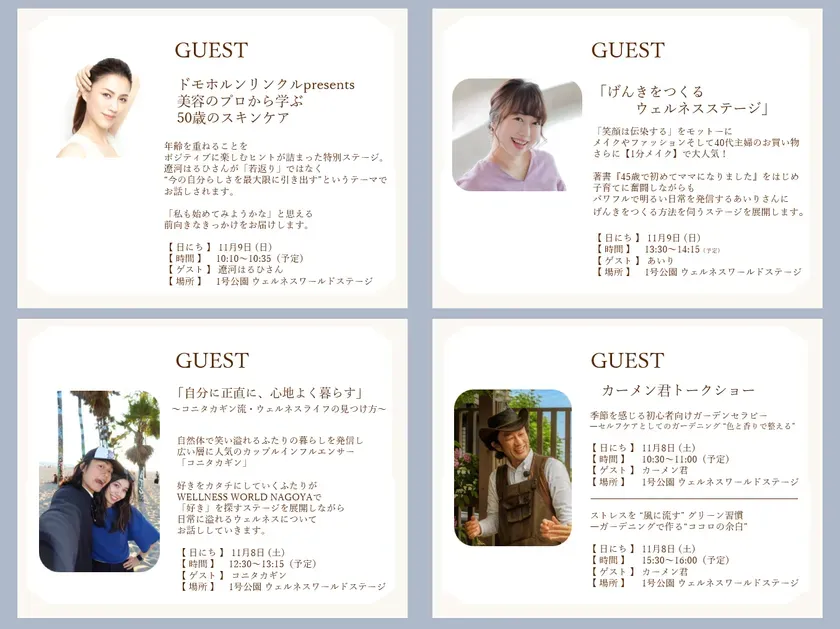 ウェルネスステージ