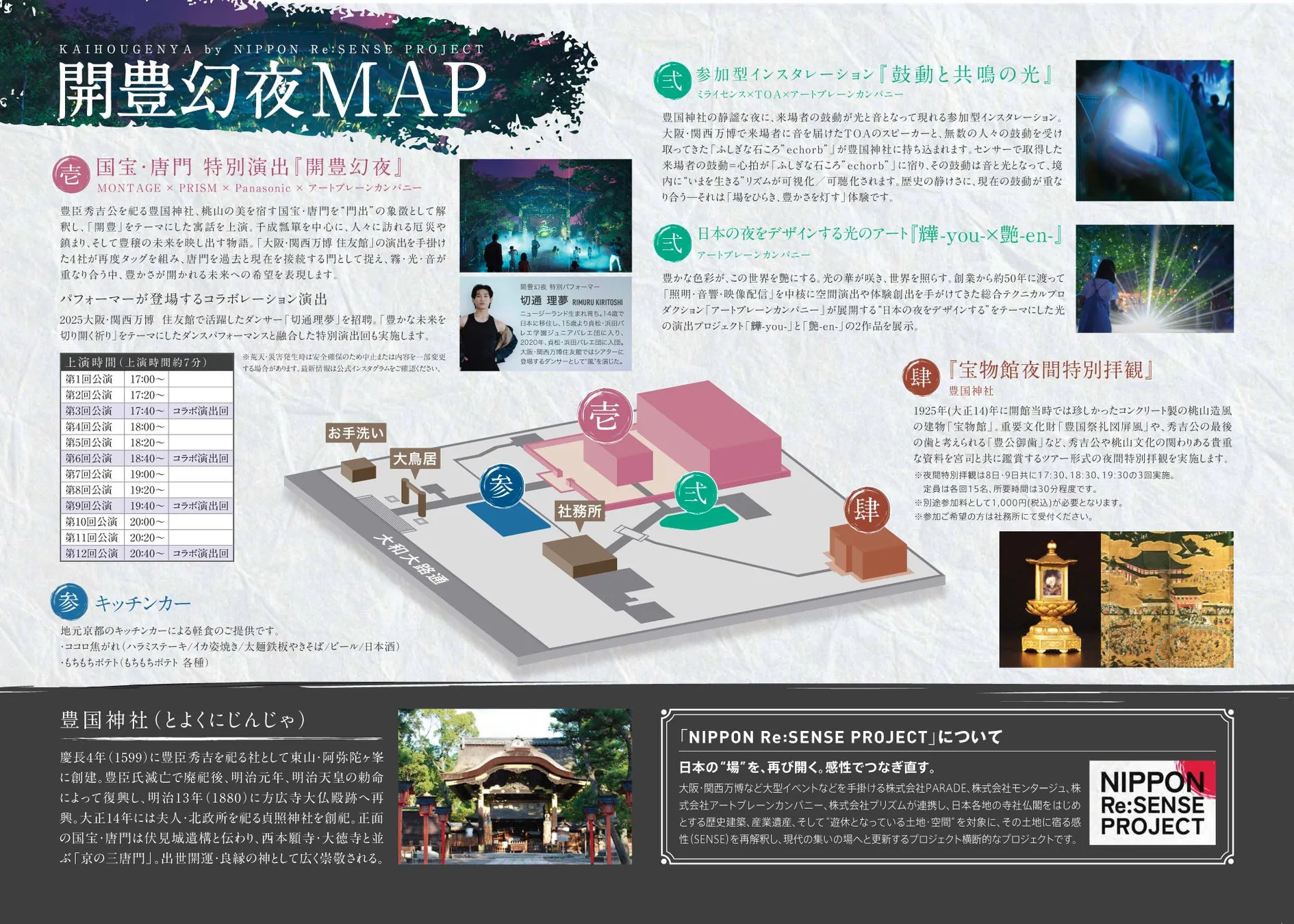豊国神社で開催される夜間イベント「開豊幻夜MAP」の案内。国宝・唐門の特別演出、参加型インスタレーション、光のアート、宝物館の夜間特別拝観、キッチンカー、豊国神社の紹介などが含まれる。