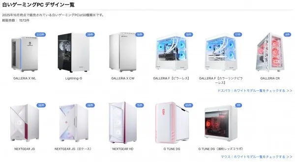 【白いゲーミングPC】デザインで選ぶ新常識！ggで理想の1台を見つける完全ガイド