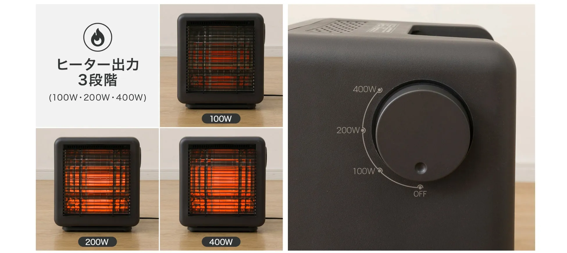 黒い電気ストーブの画像。 3つの異なる電力設定(100W、200W、400W)が表示されています。 ストーブの前面には、ストーブの電力設定を示すテキストがあります。