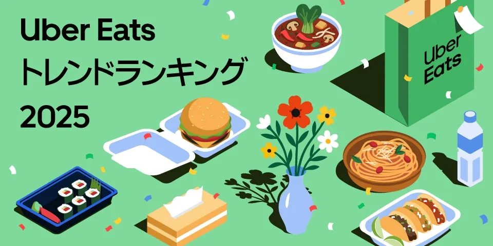 【Uber Eats 2025】年間トップは麻辣湯!意外な人気と賢い使い方完全ガイド